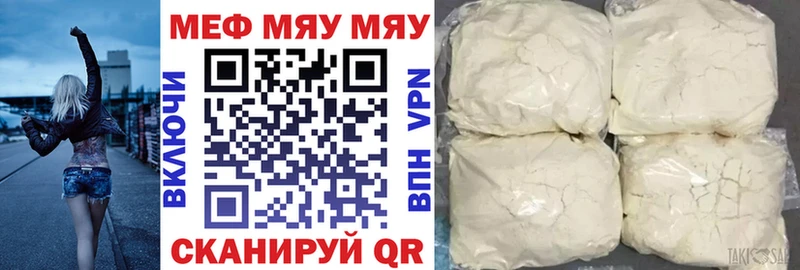 МЯУ-МЯУ кристаллы  Валуйки 